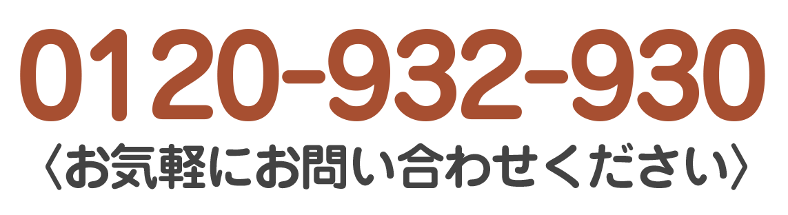 お気軽にご相談ください。